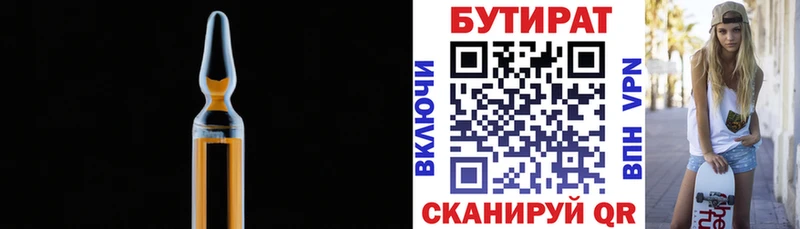 Бутират вода  Серафимович 
