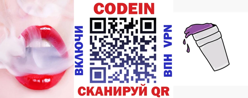 Кодеиновый сироп Lean напиток Lean (лин)  Серафимович 