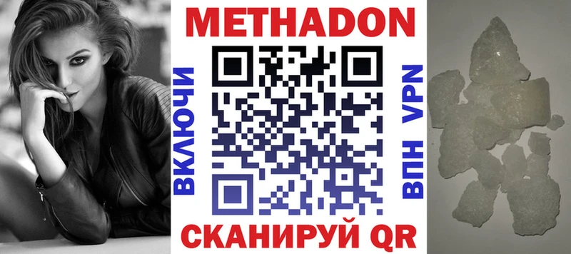 МЕТАДОН methadone  Серафимович 